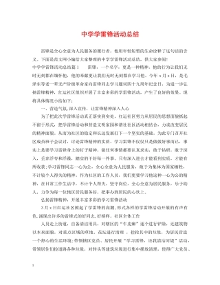 学雷锋活动总结 