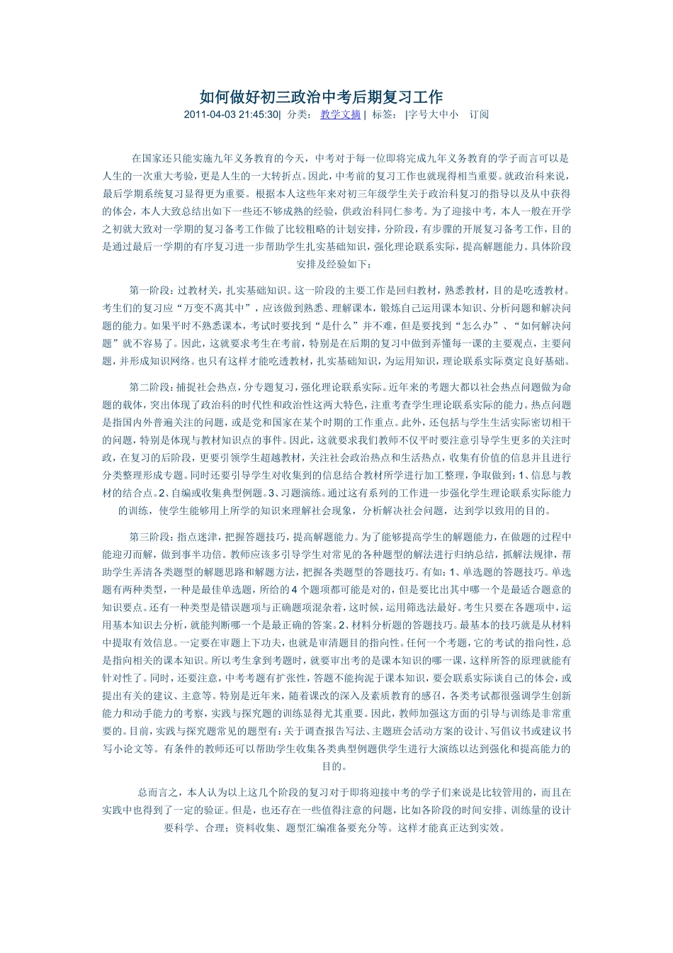 如何做好初三政治中考后期复习工作_第1页