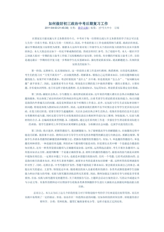 如何做好初三政治中考后期复习工作