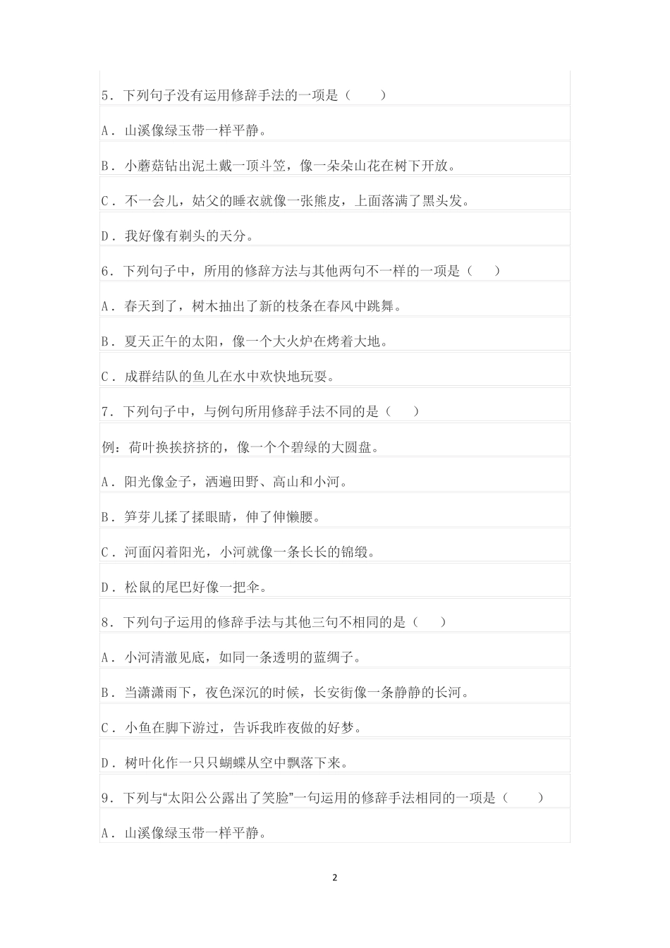2021部编版三年级语文下册修辞手法复习题及答案_第2页