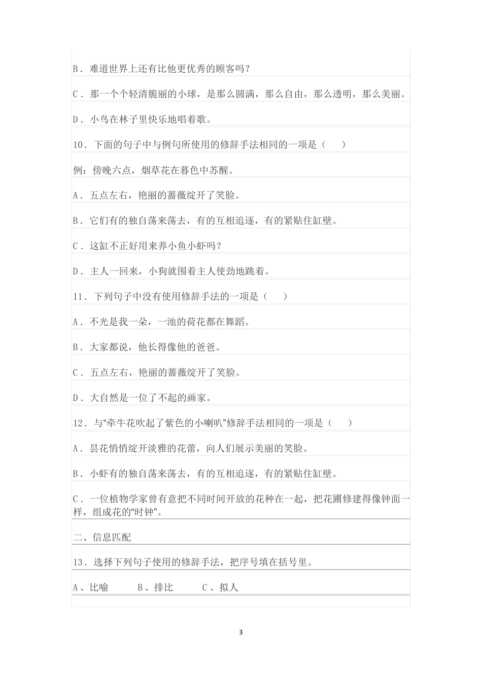 2021部编版三年级语文下册修辞手法复习题及答案_第3页