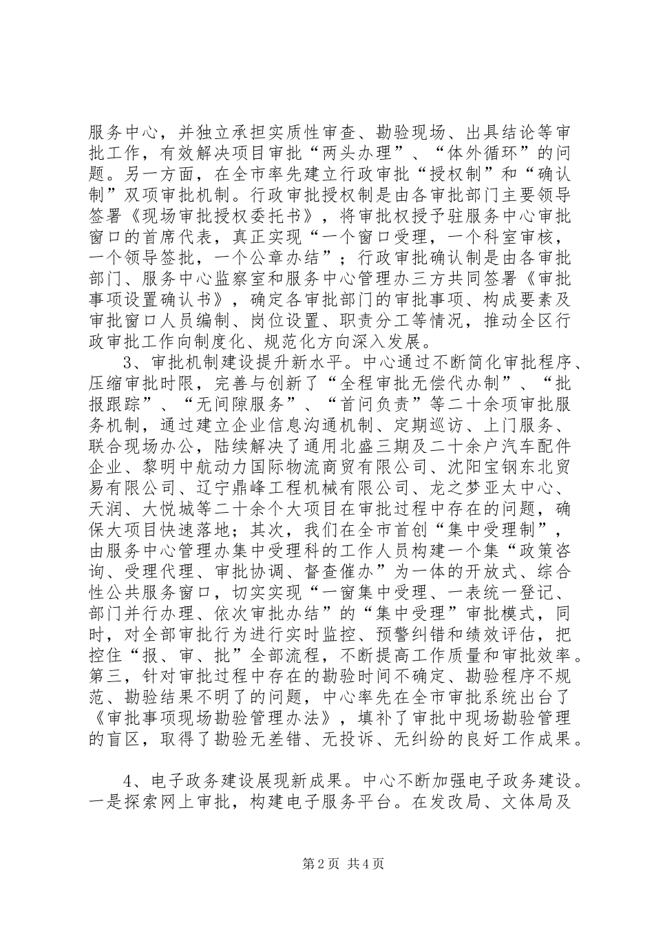 区行政审批服务中心工作报告_第2页