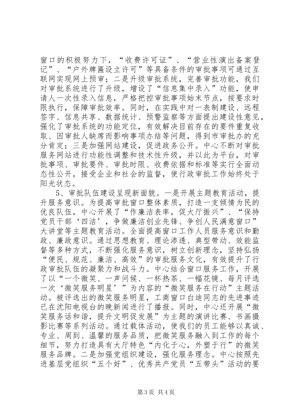 区行政审批服务中心工作报告_第3页