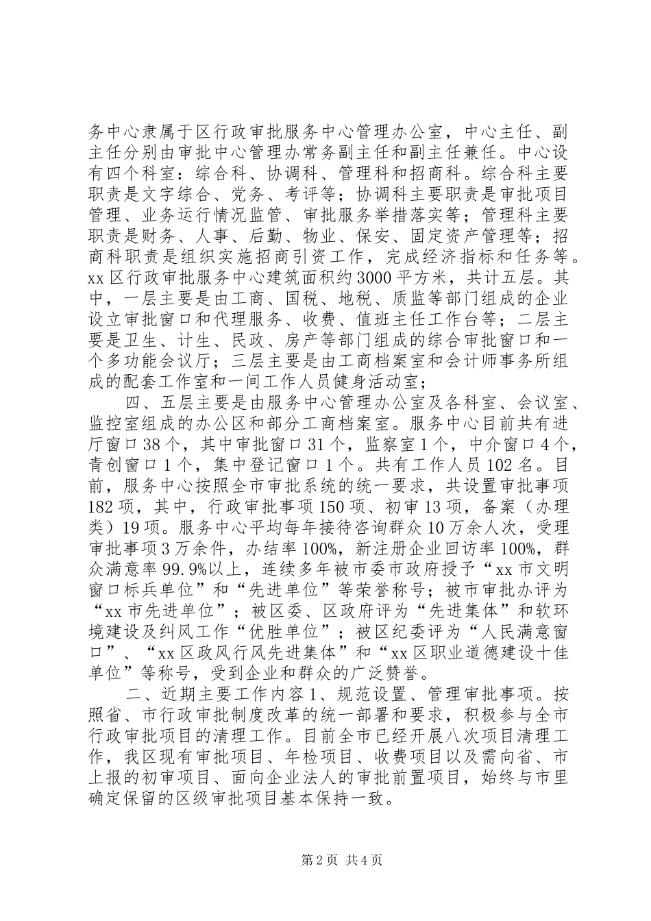 区行政审批服务中心基本情况汇报_第2页