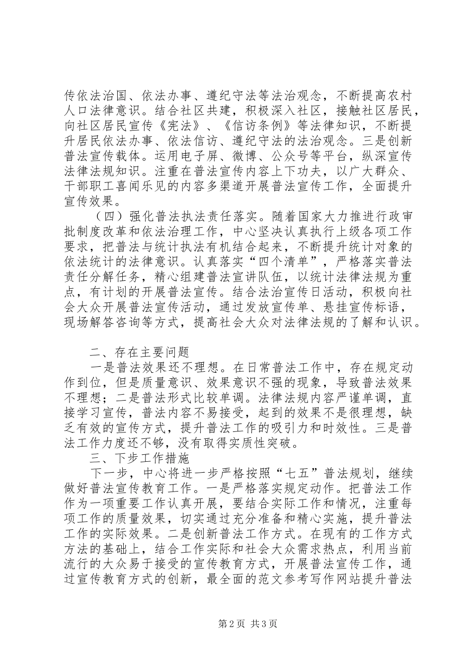 区行政审批服务中心七五普法工作自查报告_第2页