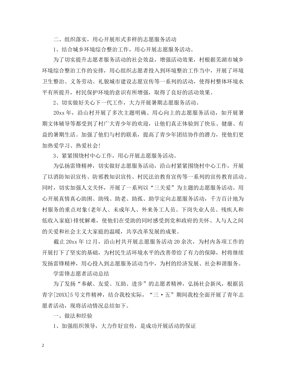 学雷锋日的活动总结范文 _第2页
