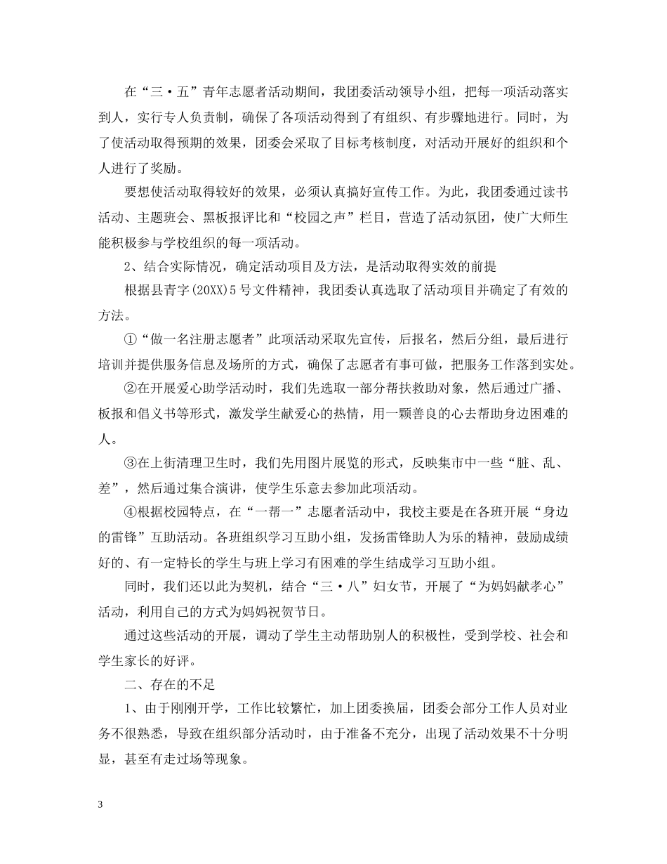 学雷锋日的活动总结范文 _第3页