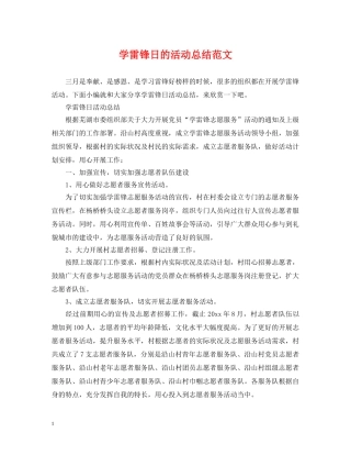 学雷锋日的活动总结范文 