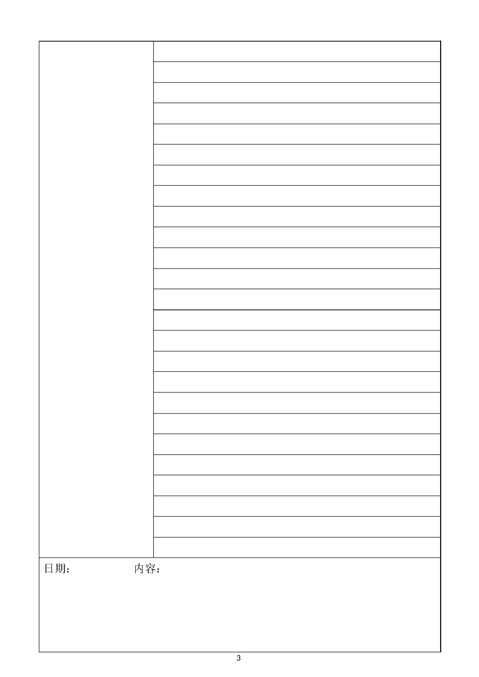 最佳A4笔记本word设计_第3页