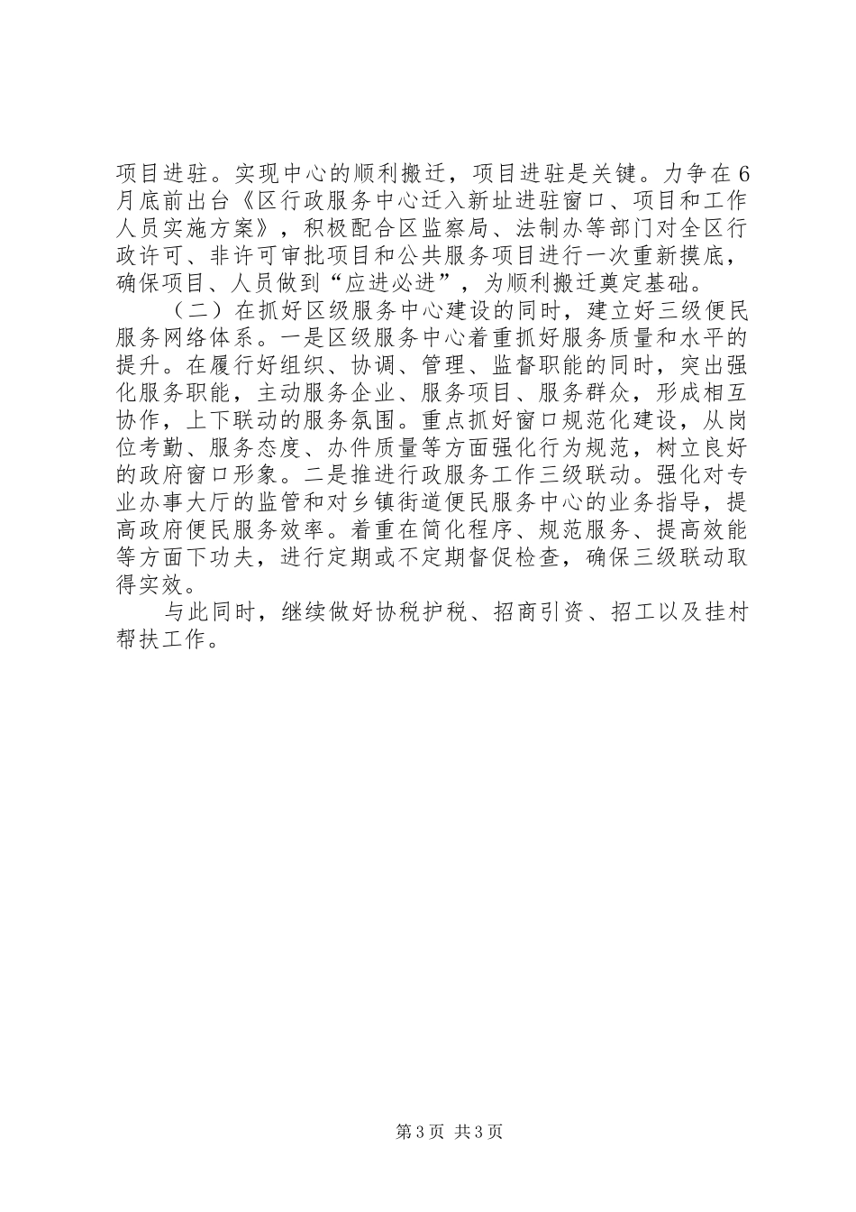 区行政办上半年工作情况报告_第3页