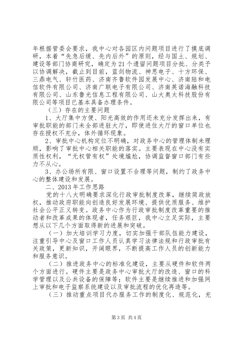 区行政审批中心工作报告_第3页