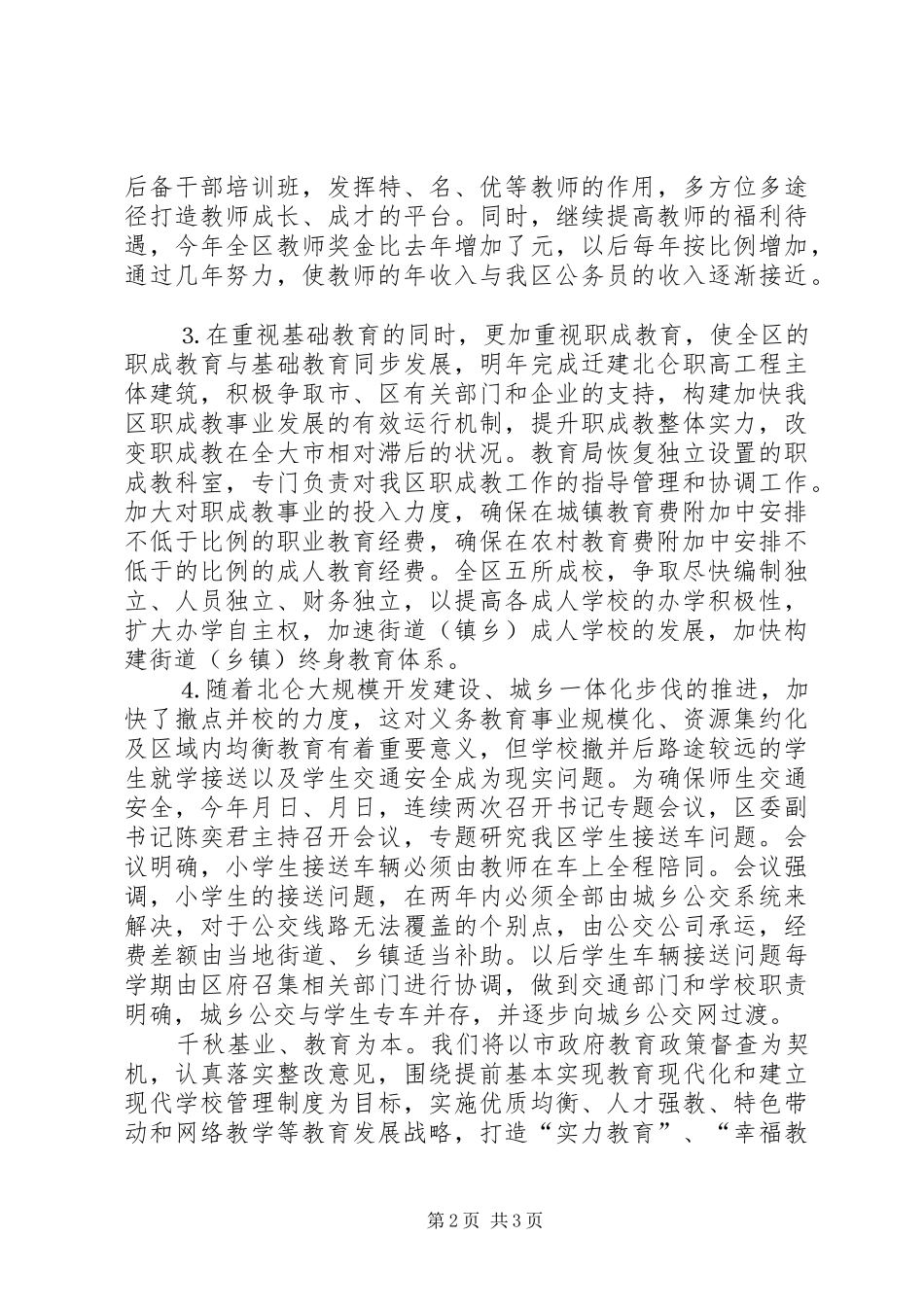 区落实基础教育和职业教育督查情况反馈意见的整改意见汇报_第2页