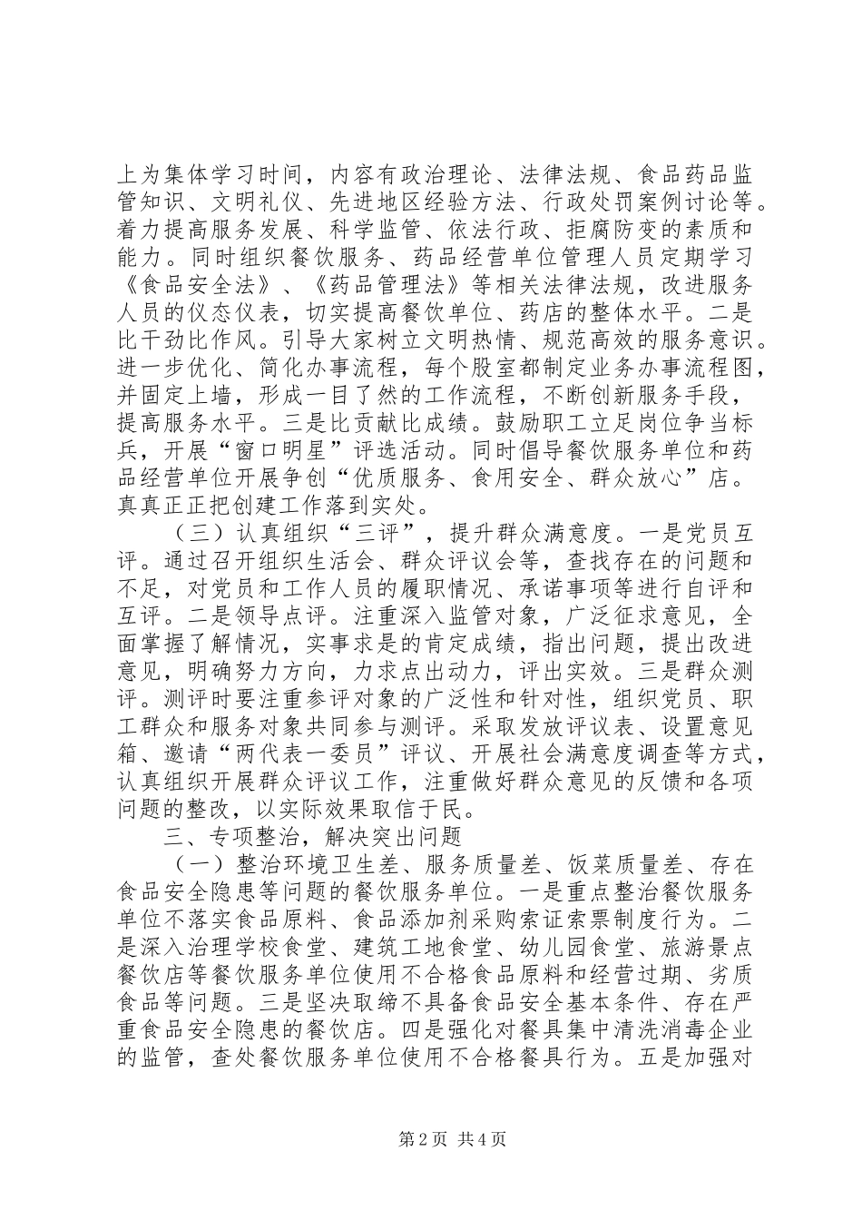 区药监局争创群众满意窗口单位汇报材料_第2页