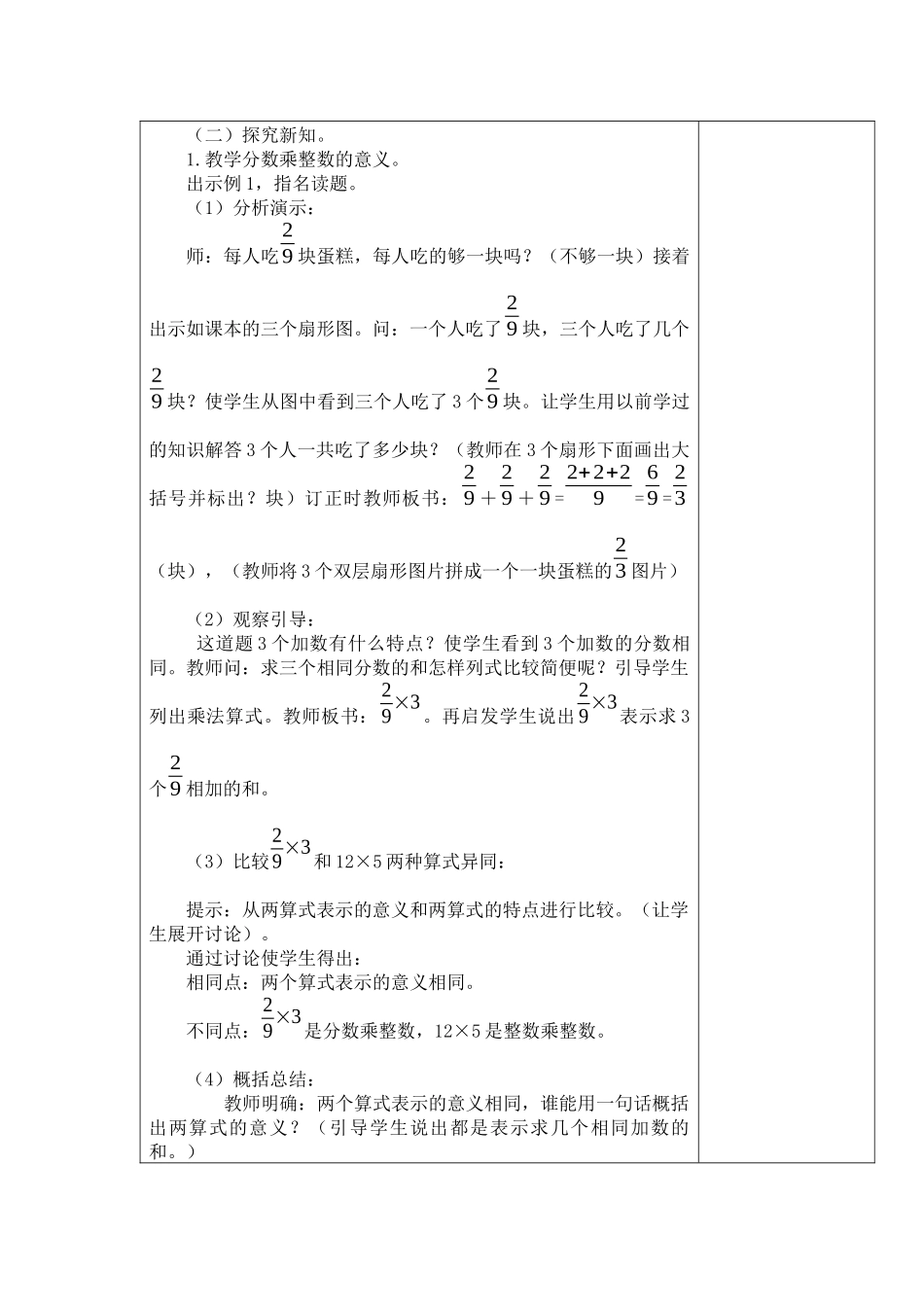 第1课时分数乘整数_第2页