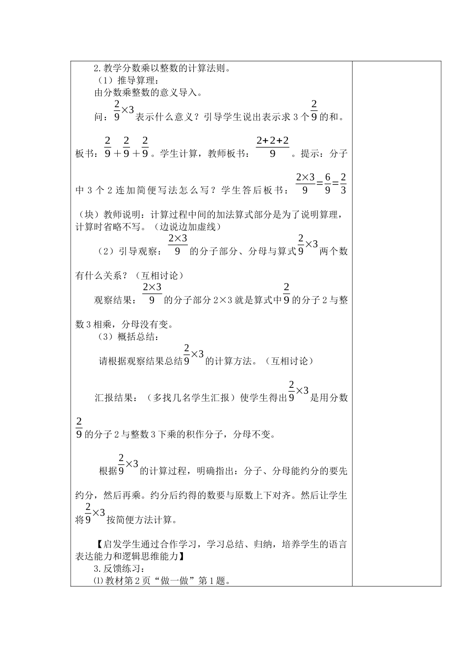 第1课时分数乘整数_第3页