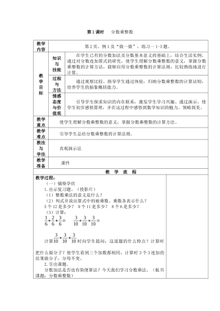 第1课时分数乘整数