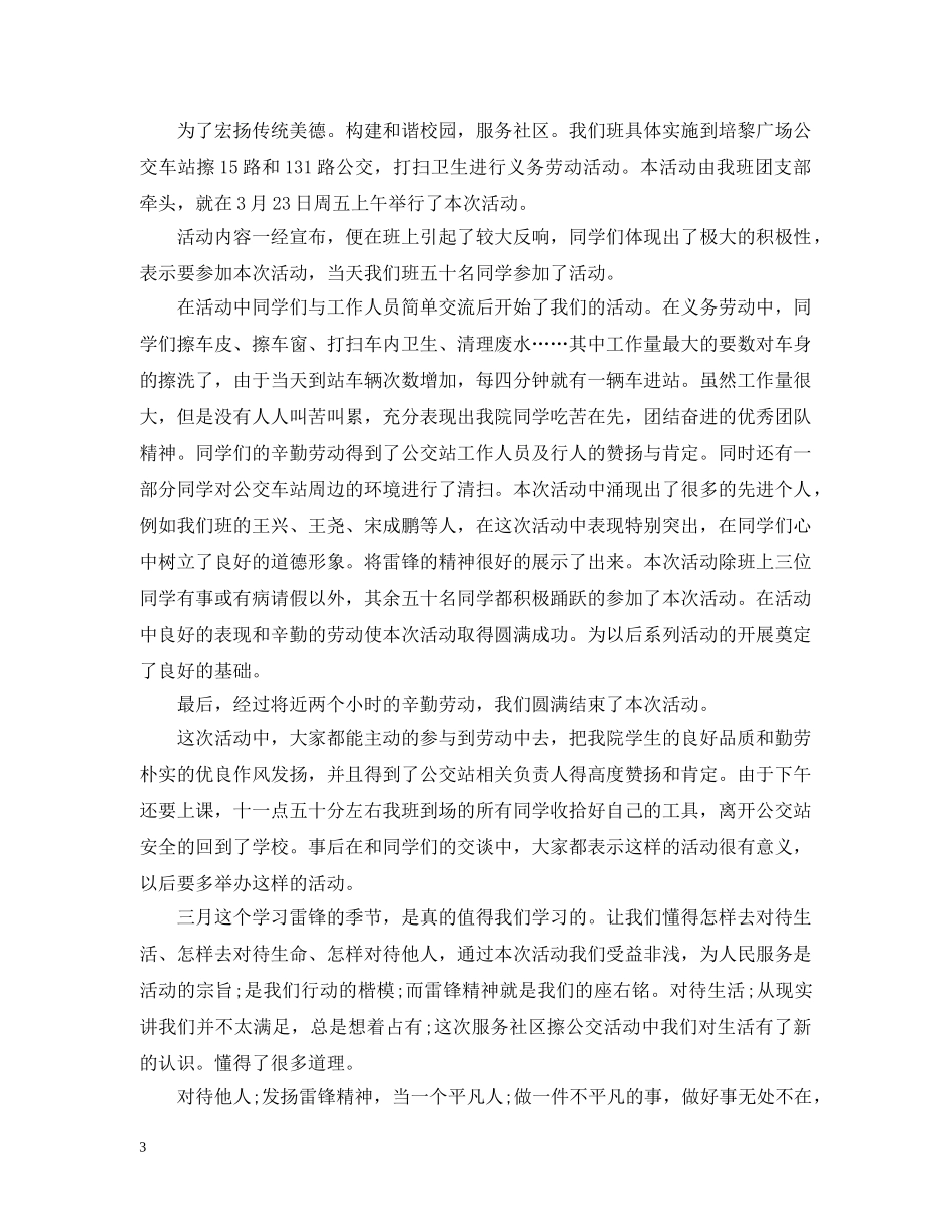 学雷锋志愿者活动总结 _第3页