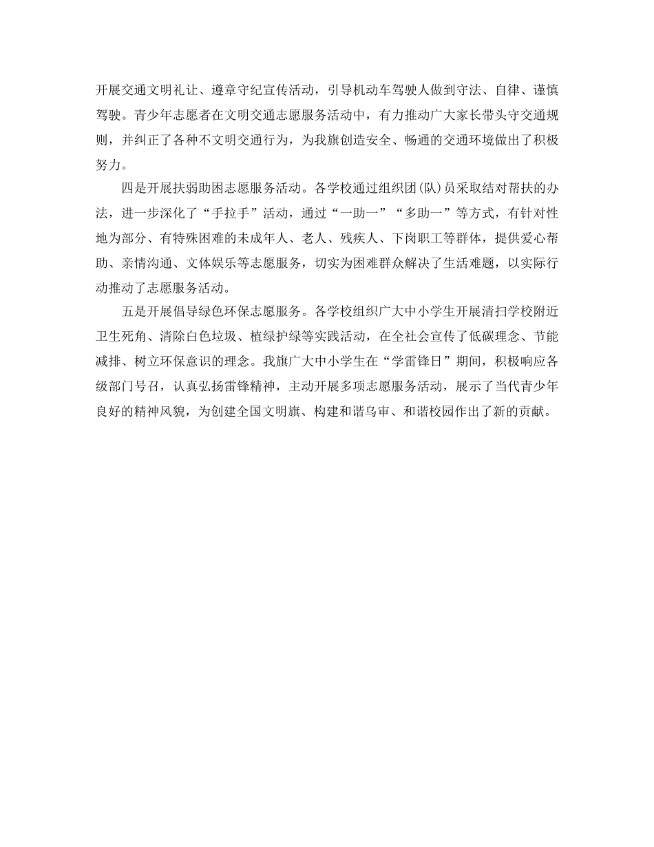 学雷锋日工作总结范文 _第2页