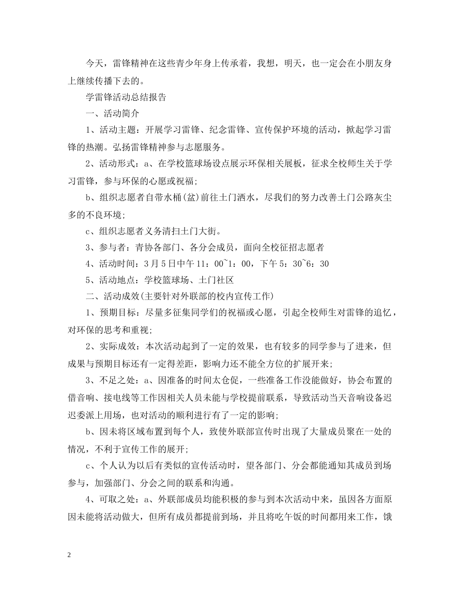 学雷锋日活动总结范文 _第2页