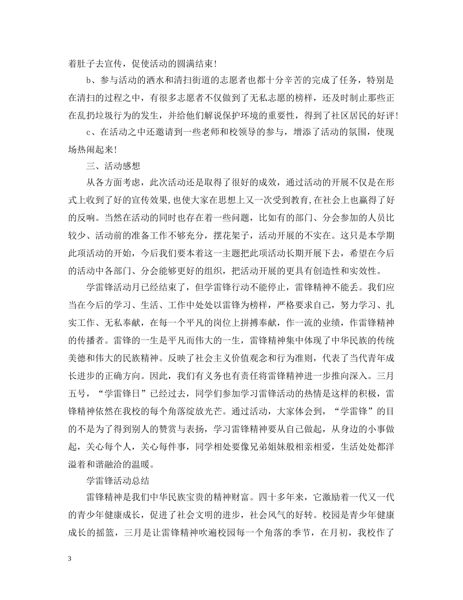 学雷锋日活动总结范文 _第3页