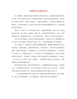 环境科学专业自我评价范文