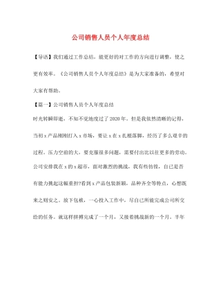 公司销售人员个人年度总结