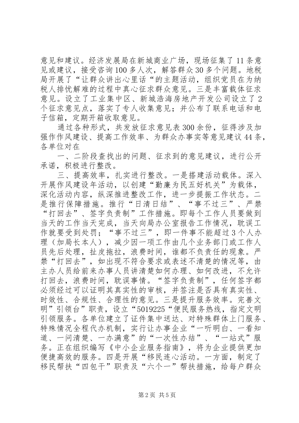 区营造风清气正发展环境汇报材料_第2页