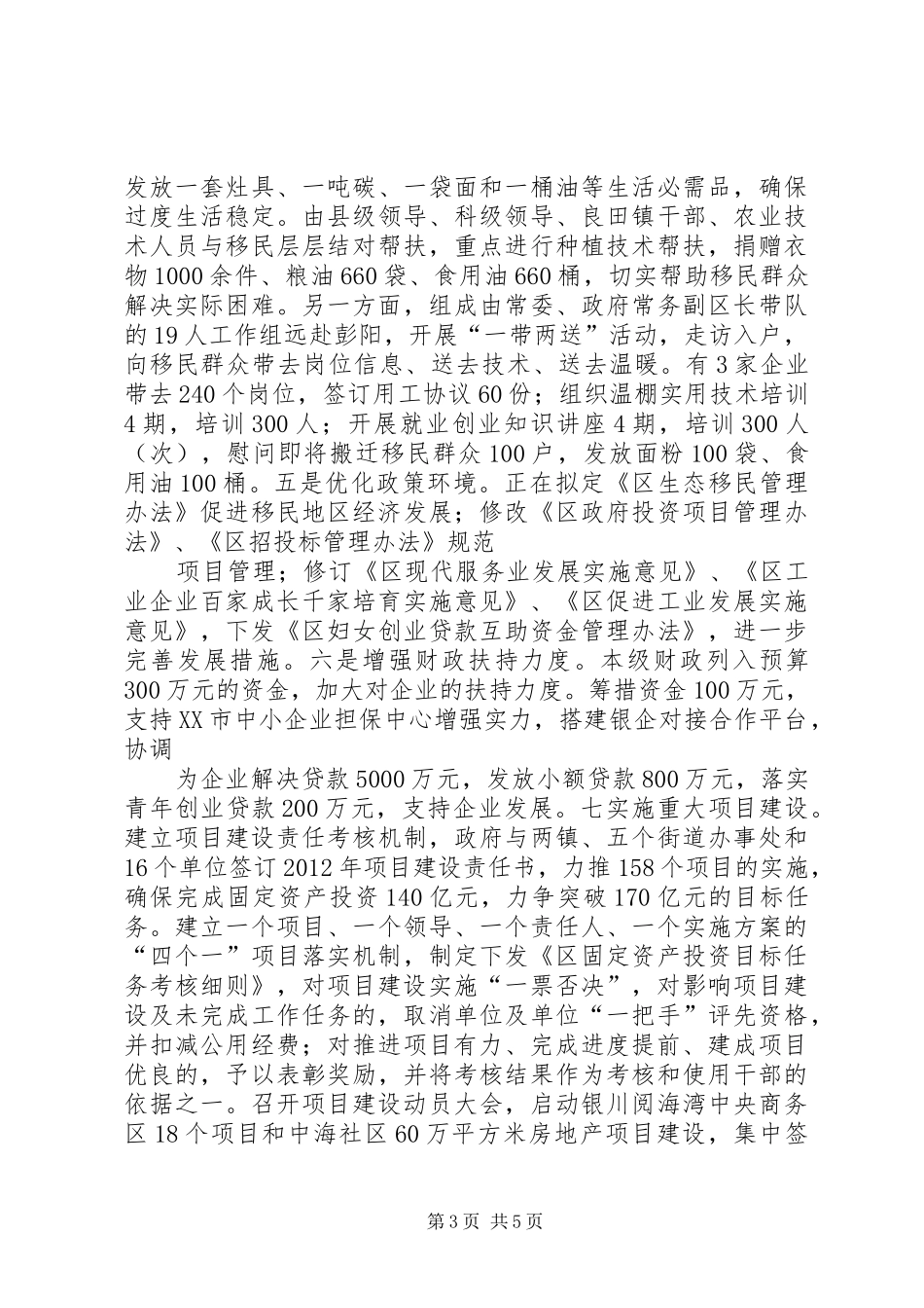 区营造风清气正发展环境汇报材料_第3页