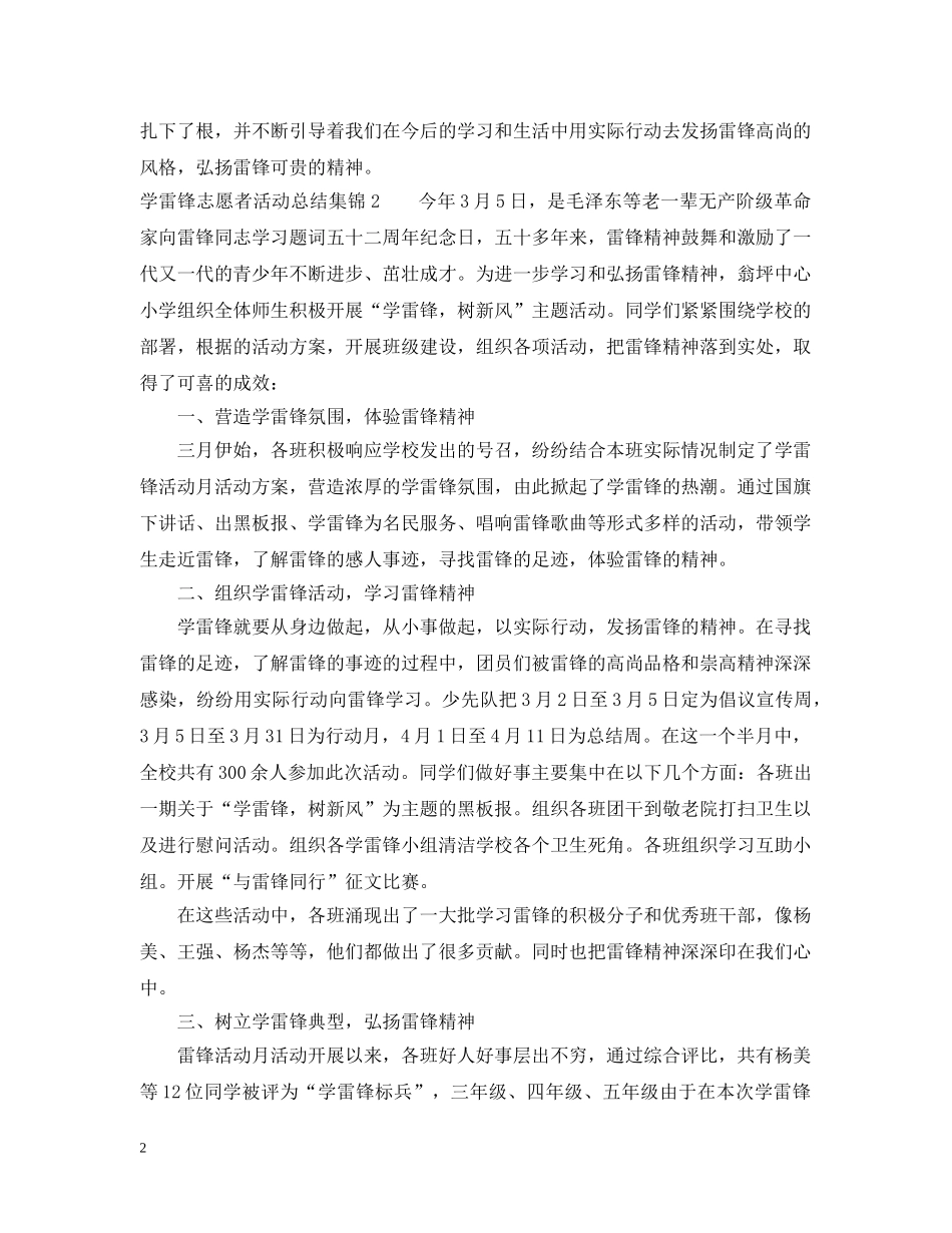 学雷锋志愿者活动总结三篇 _第2页