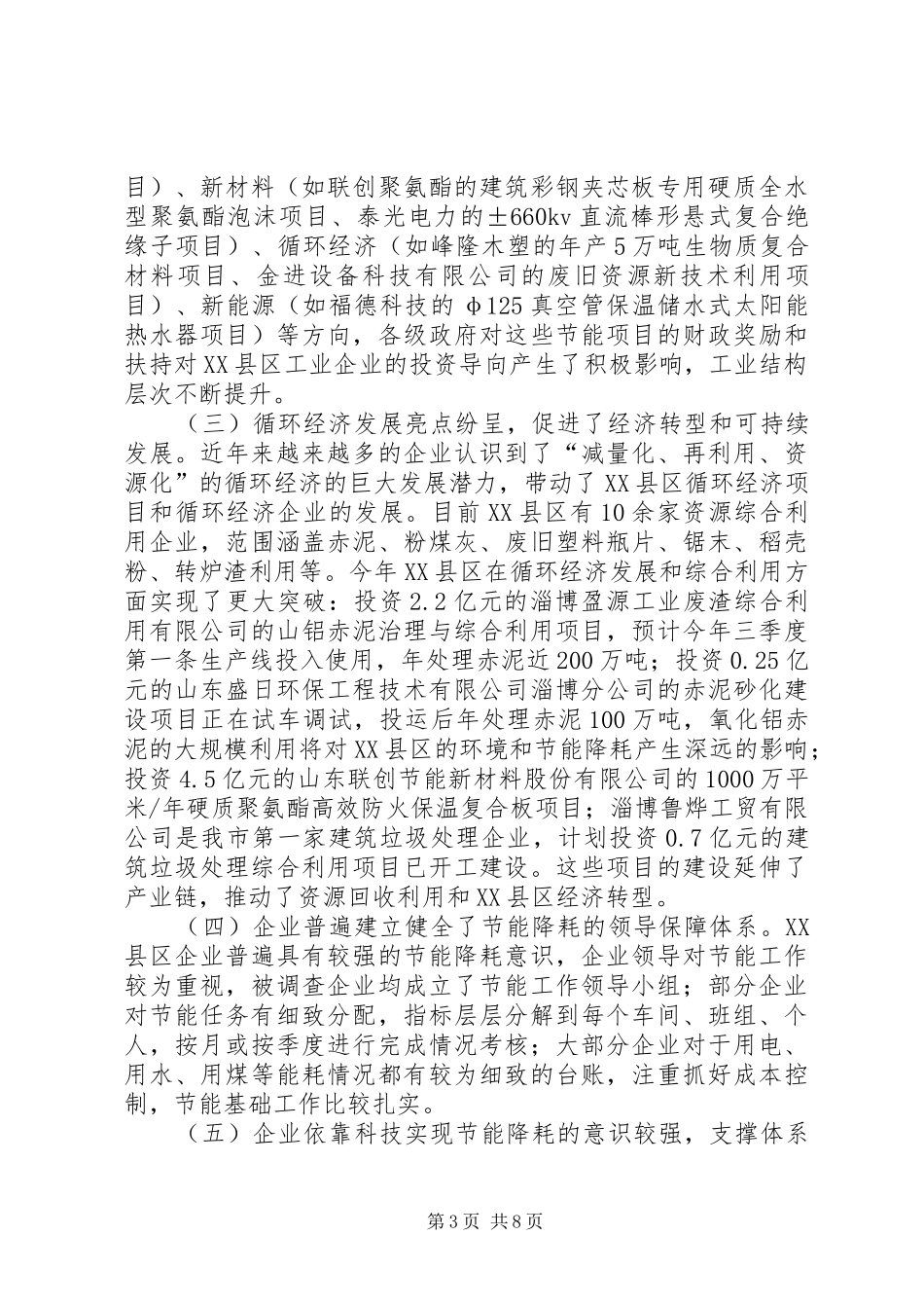 区节能降耗工作调研报告_第3页