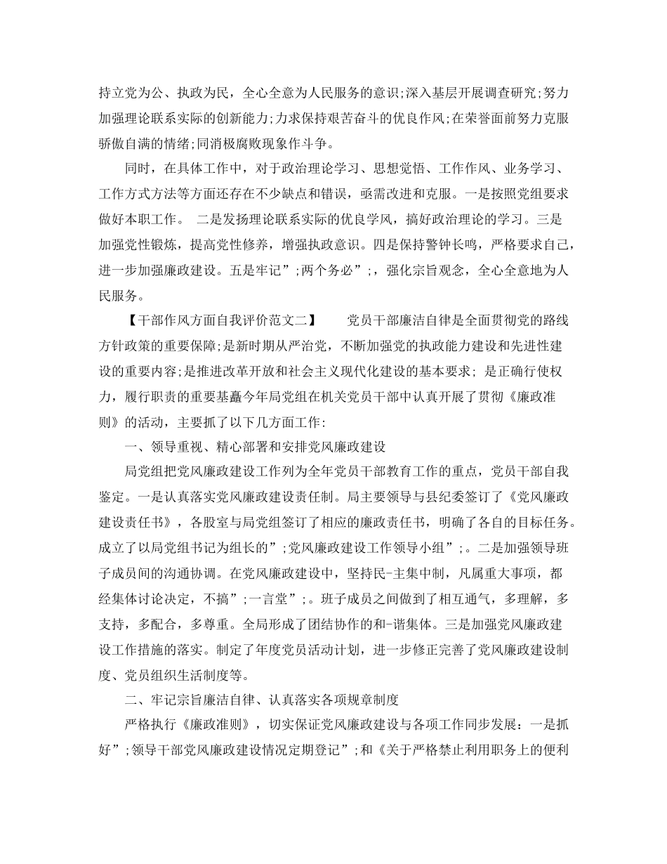 干部作风方面自我评价范文（5篇）_第2页