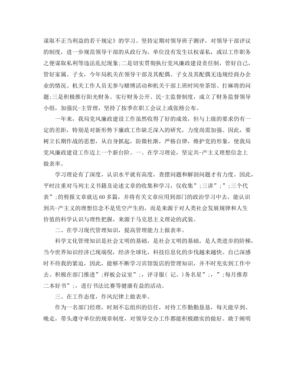 干部作风方面自我评价范文（5篇）_第3页