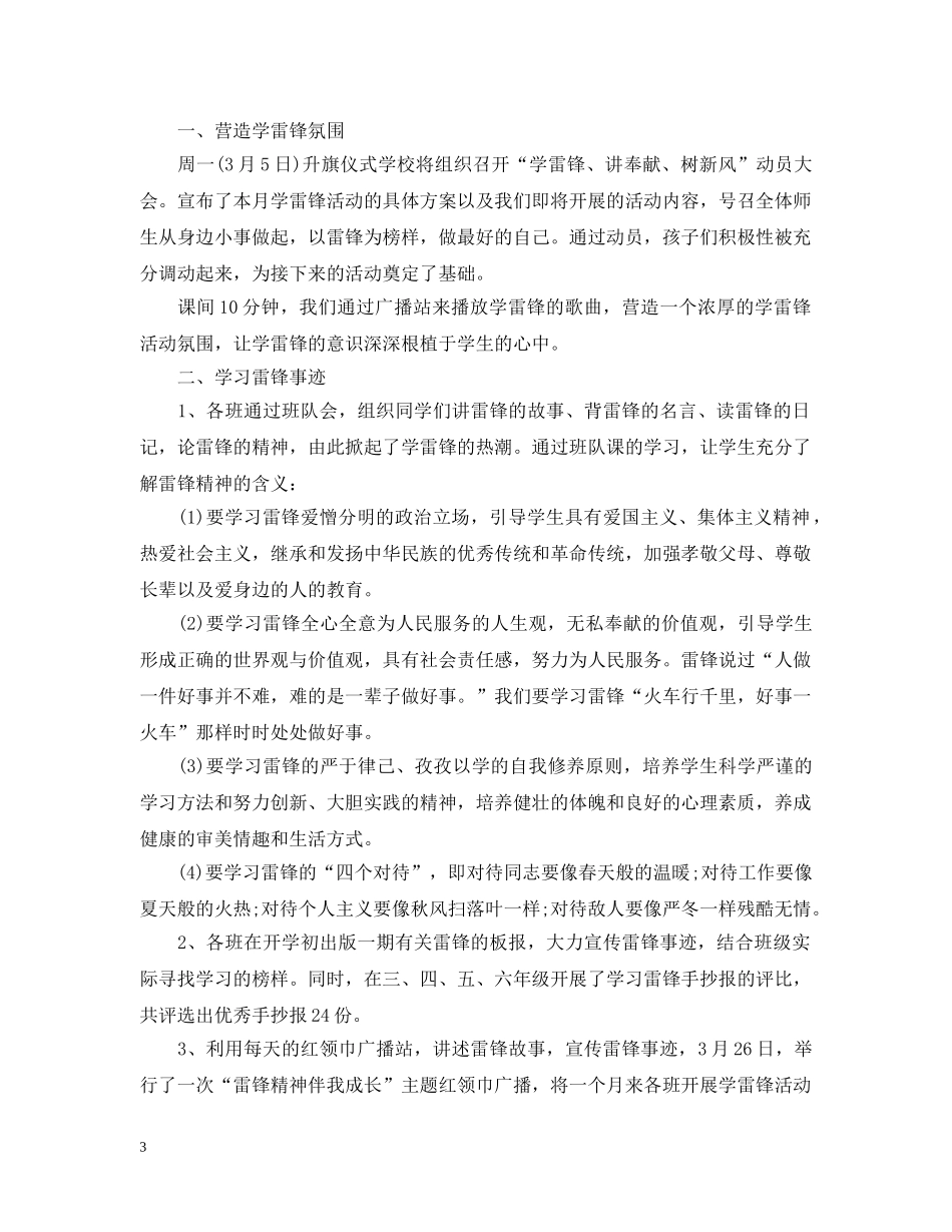 学雷锋志愿活动总结 _第3页