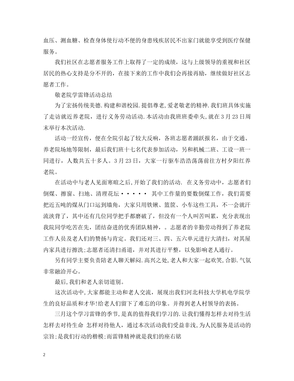 学雷锋志愿者服务活动总结 _第2页