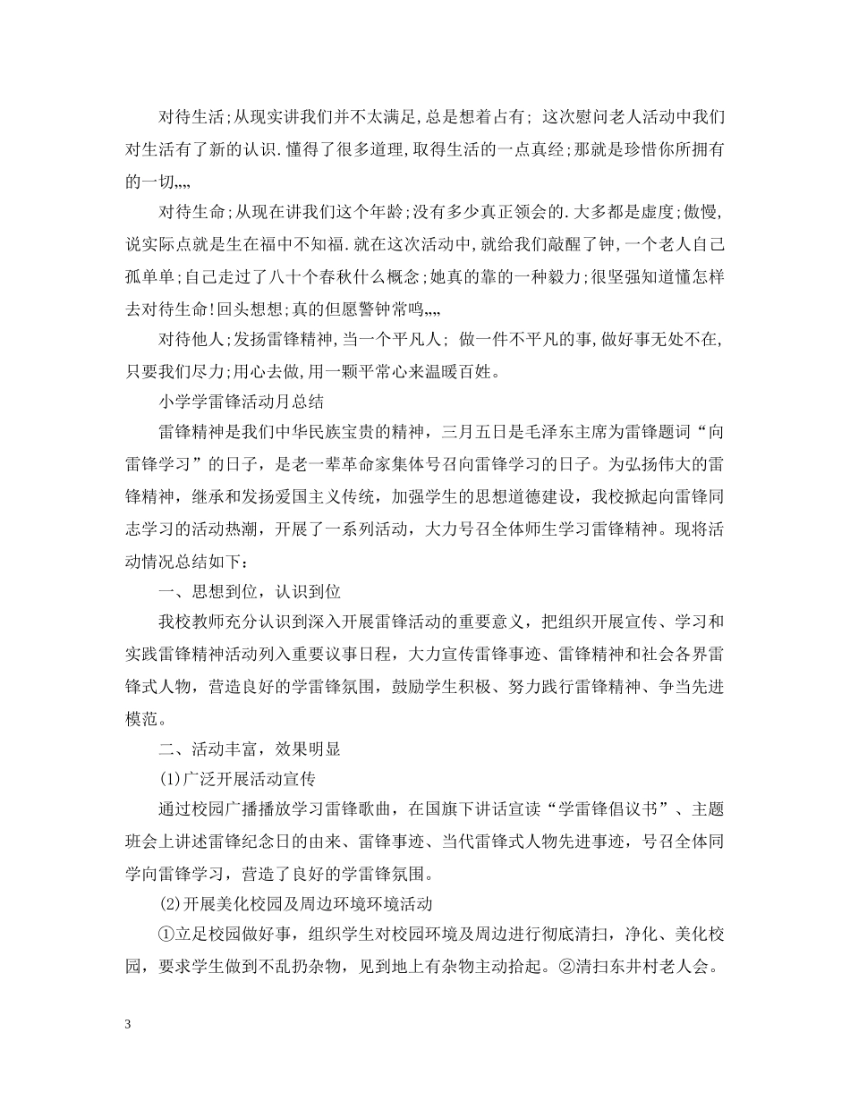 学雷锋志愿者服务活动总结 _第3页