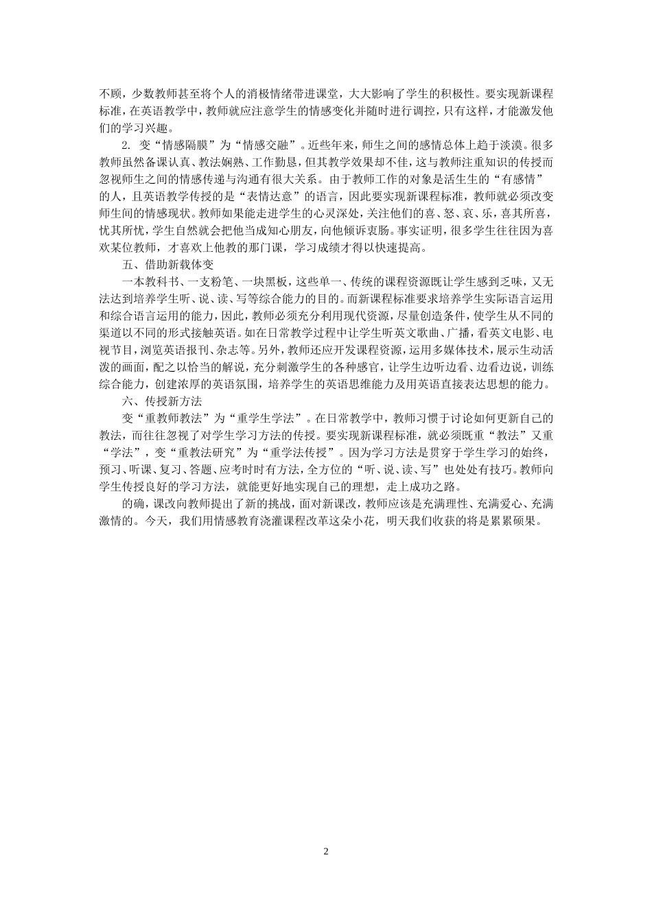 新课程改革下英语教师的角色转变_第2页