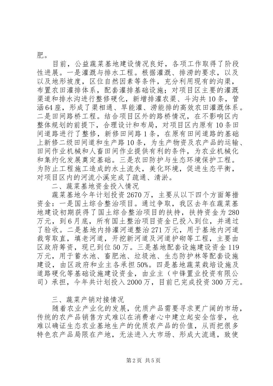 区蔬菜基地建设情况汇报_第2页