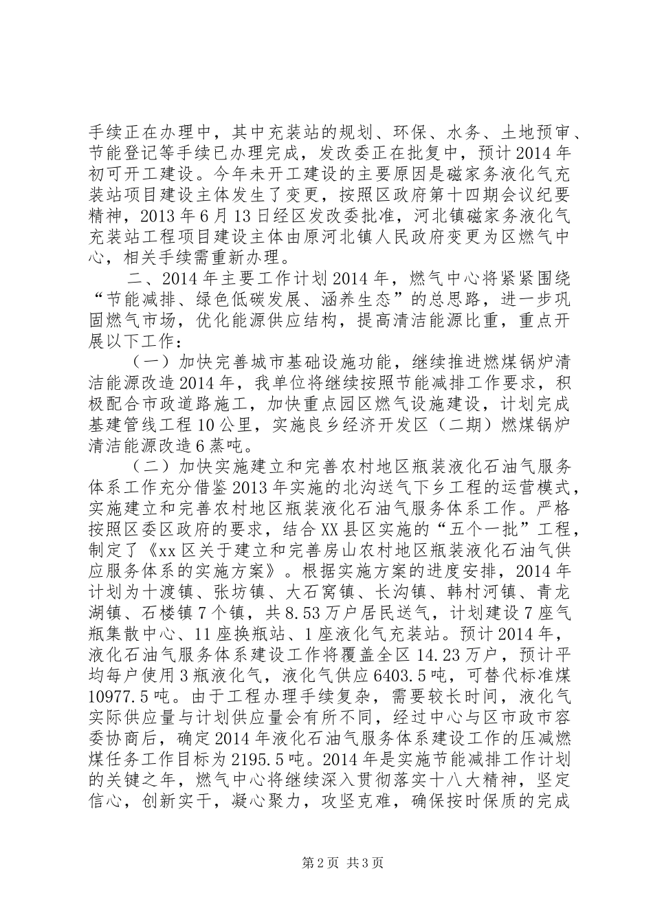 区节能减排工作报告材料_第2页