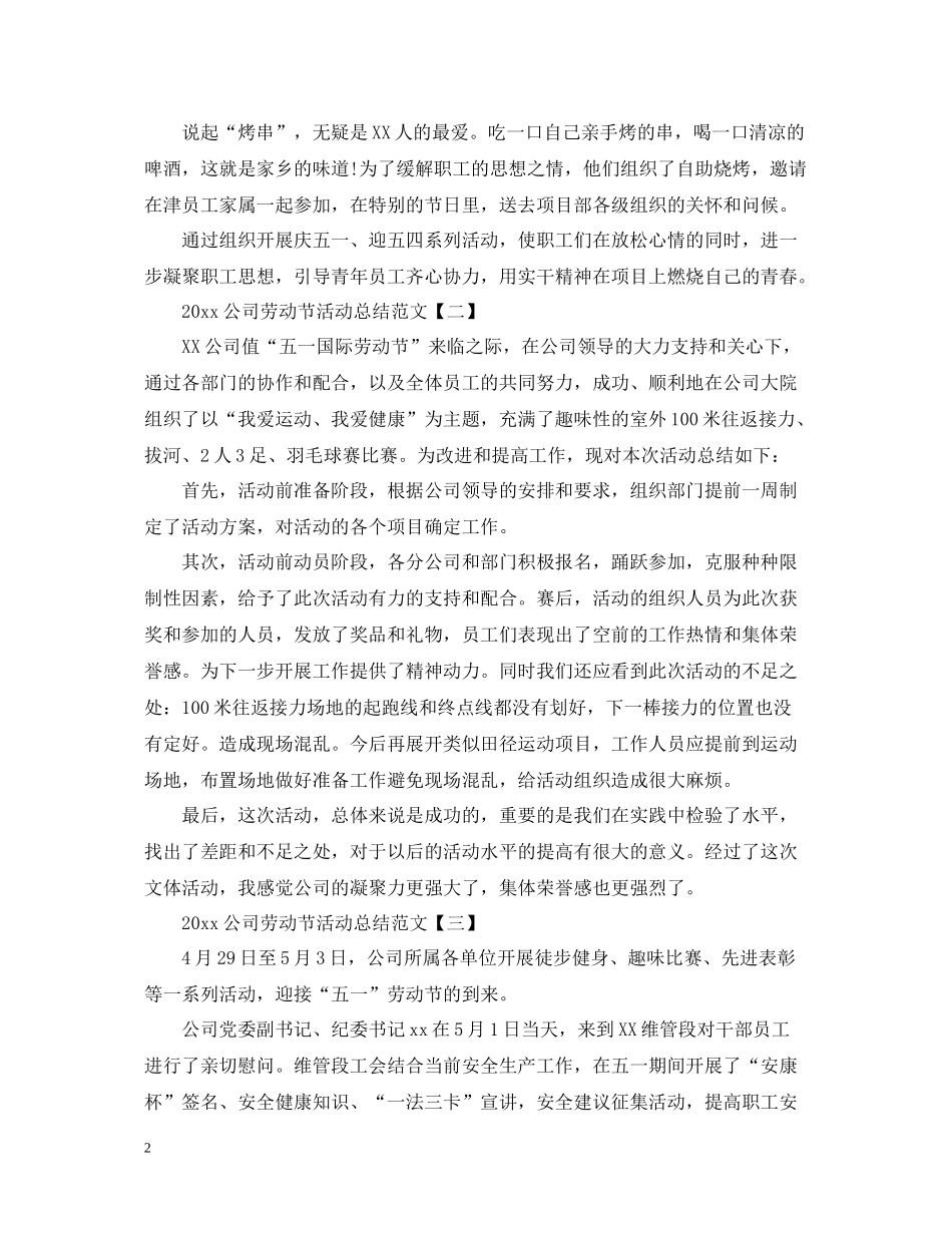 公司劳动节活动总结范文_第2页