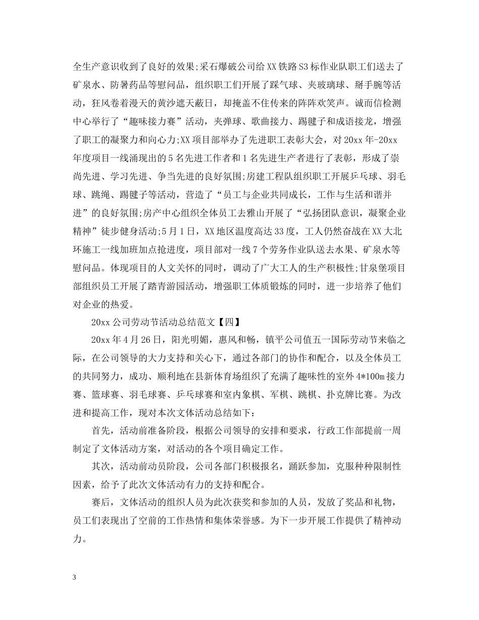 公司劳动节活动总结范文_第3页