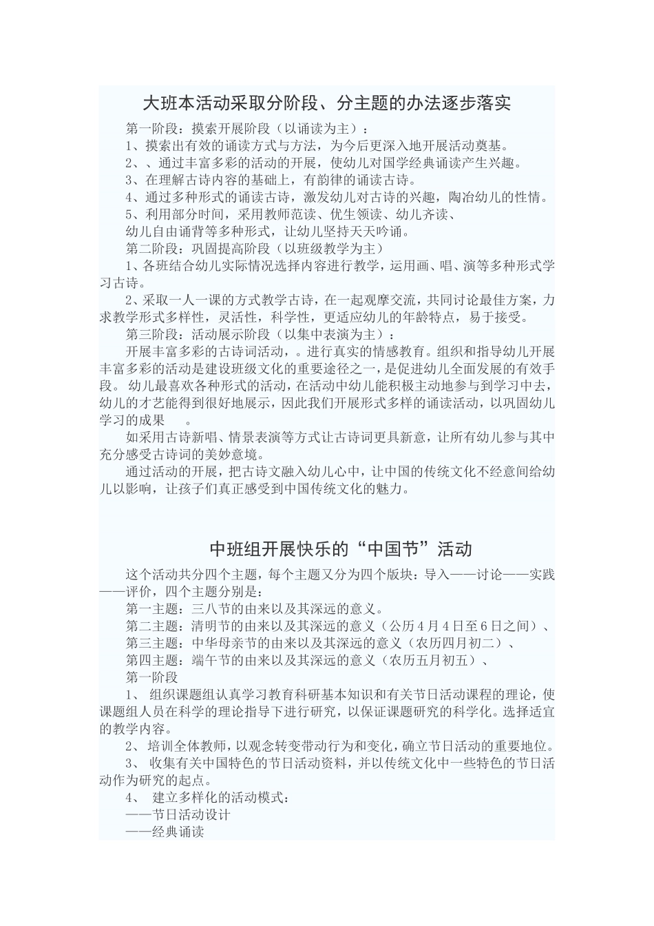 幼儿园园本教研活动方案_第2页