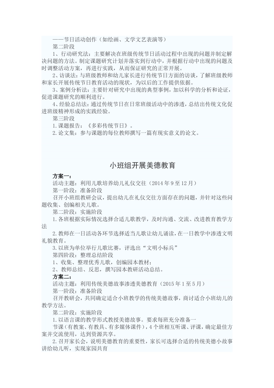 幼儿园园本教研活动方案_第3页