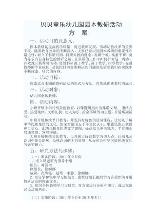 幼儿园园本教研活动方案