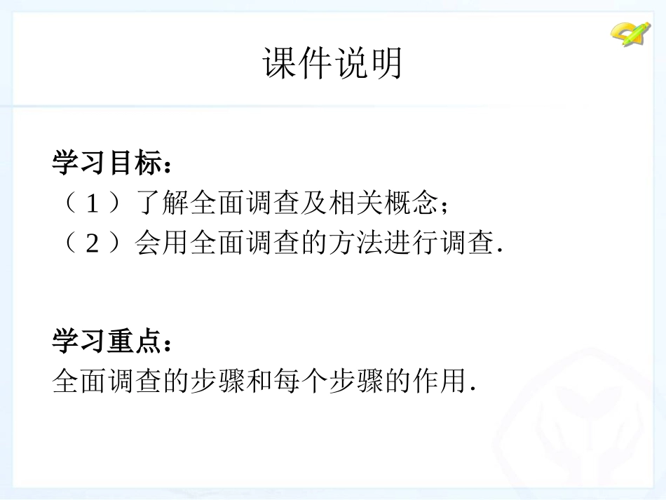 统计调查（1）_第3页