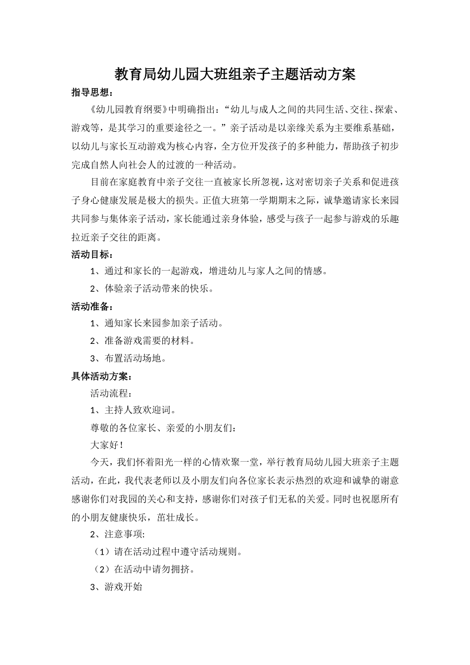 大班组期末亲子主题活动方案 (2)_第1页
