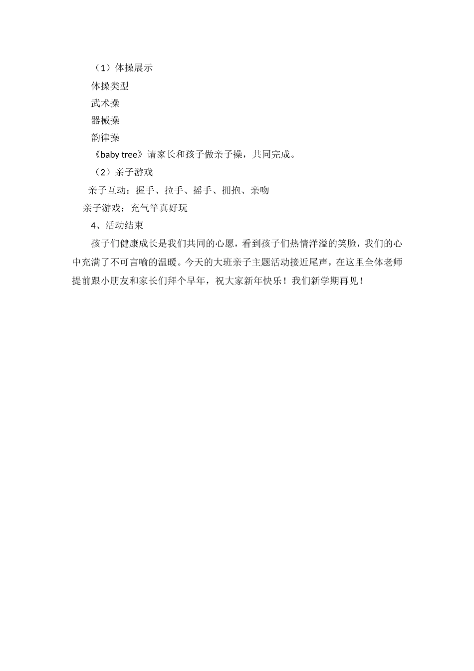 大班组期末亲子主题活动方案 (2)_第2页