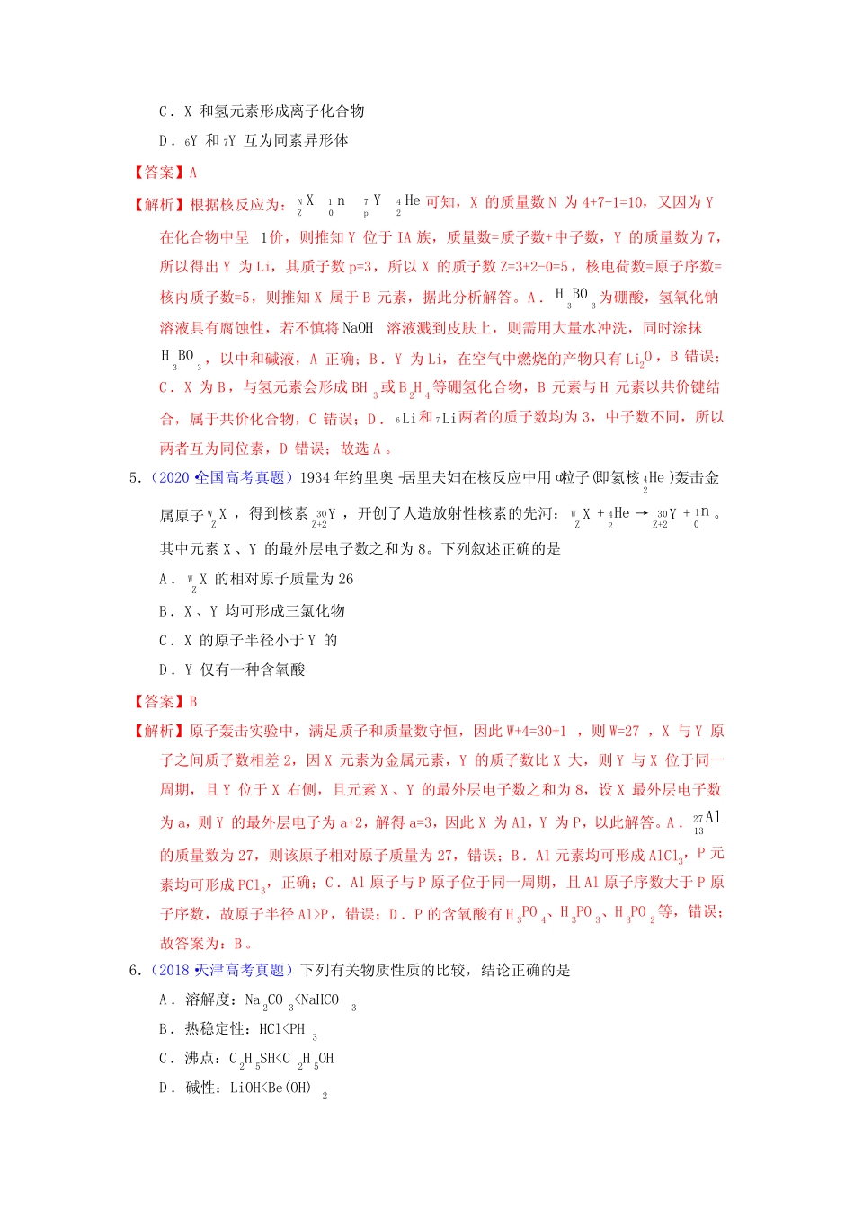 专题23 元素周期律(教师版)十年(2013-2022)高考化学真题分项汇编(全国..._第3页