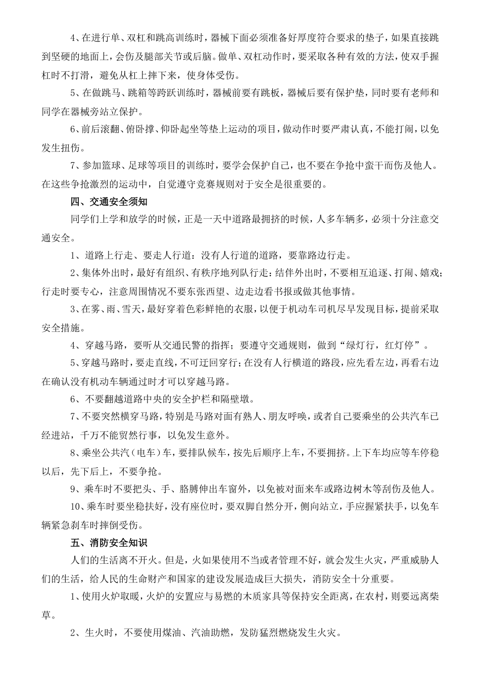 校园法制安全教育宣传栏_第2页