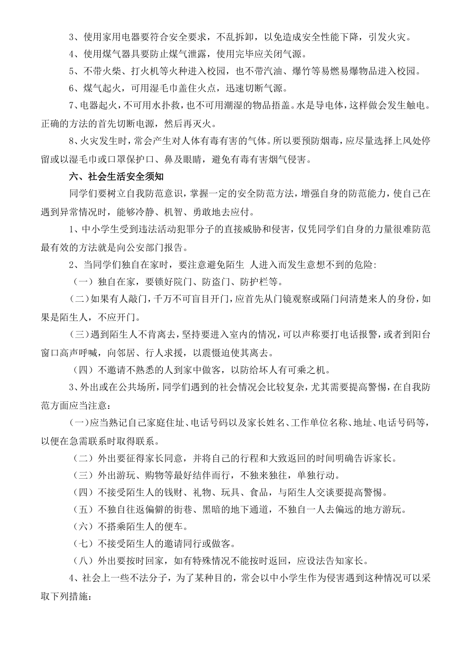 校园法制安全教育宣传栏_第3页