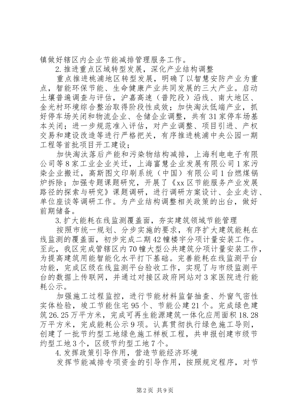 区节能减排工作报告_第2页